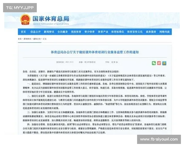 体育管理标准体系加速完善，促进行业规范发展